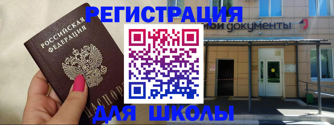 прописка для кредита в Омске